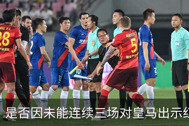 是否因未能连续三场对皇马出示红牌，穆里尼奥遭受AI抹黑？